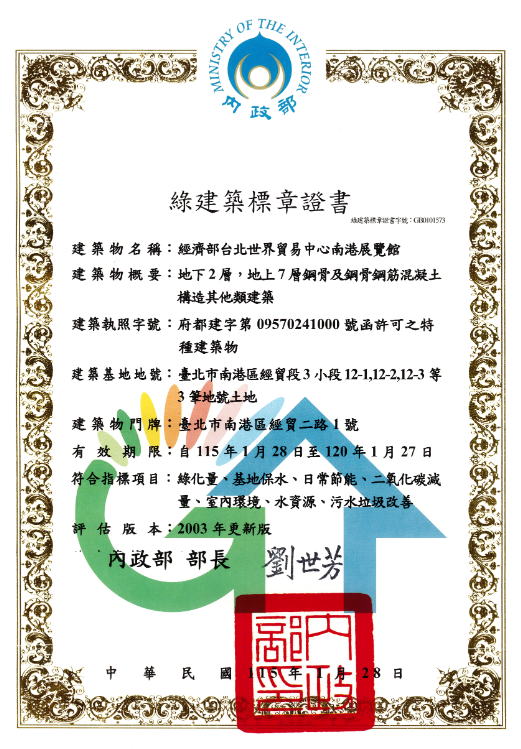 綠建築標章