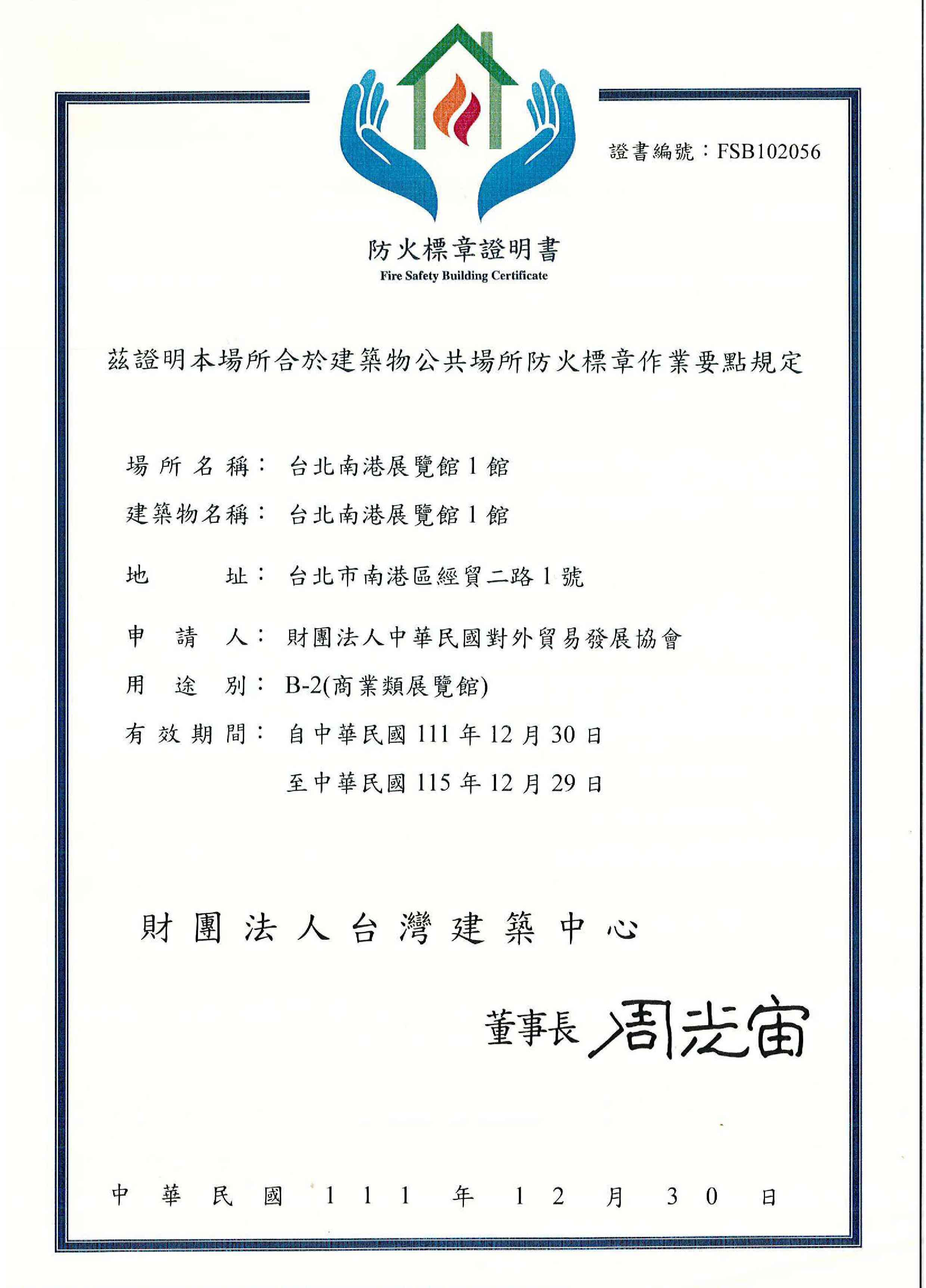 防火標章