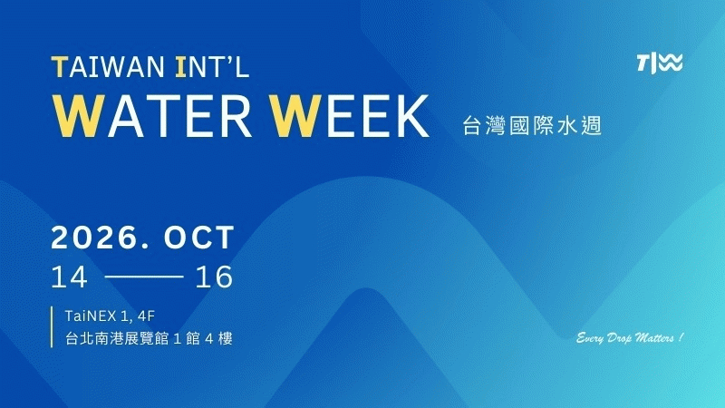 2026 台灣國際水週（TIWW）