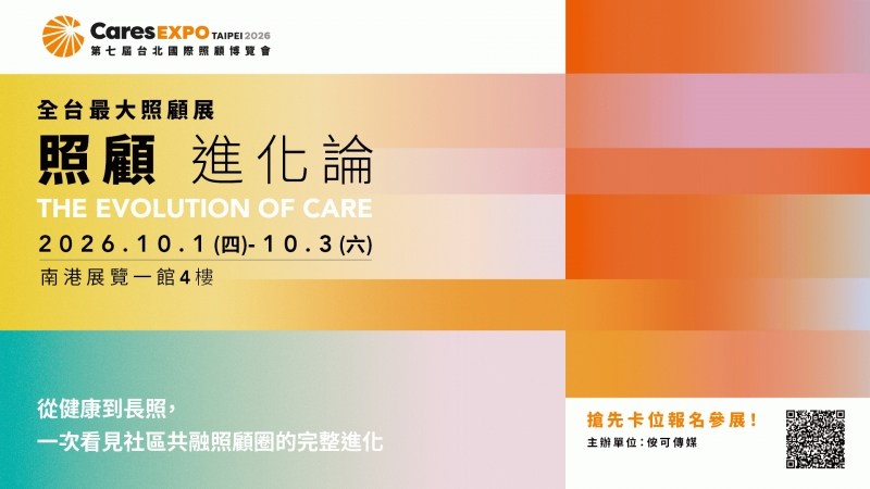 Cares Expo 2026 台北國際照顧博覽會