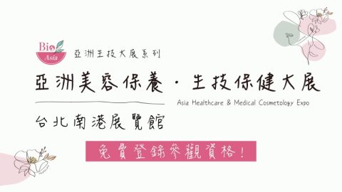 2023亞洲美容保養生技保健大展
