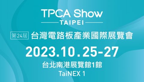 第24屆台灣電路板產業國際展覽會