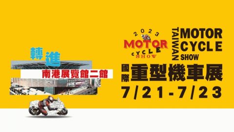 2023 國際重型機車展