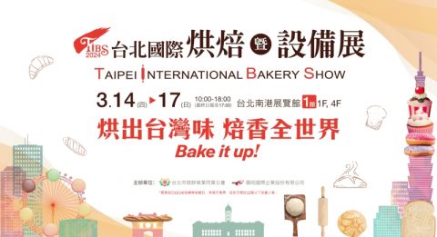 2024台北國際烘焙暨設備展