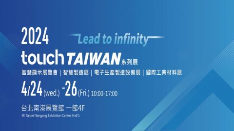 智慧顯示展覽會、電子生產製造設備展、智慧製造展Smart+