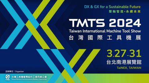 TMTS 2024 台灣國際工具機展