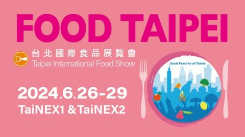 台北國際食品展覽會