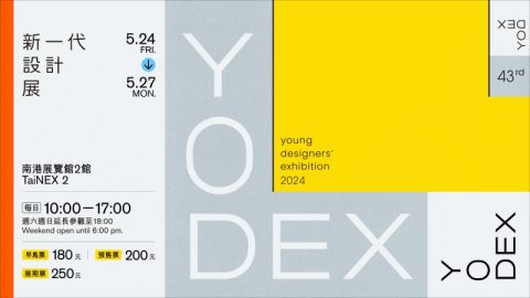 2024 新一代設計展