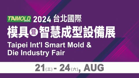 Taipei International Smart Mold & Die Industry Fair 2024