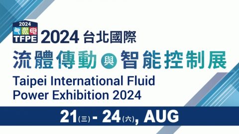 Taipei Int’l Fluid Power Exhibition 2024