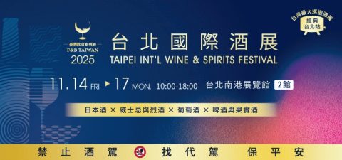 Taipei Wine & Spirits Festival 2025