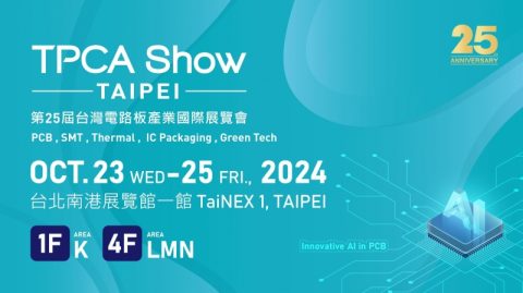 第25屆台灣電路板產業國際展覽會