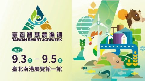 2025年臺灣智慧農漁週