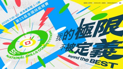 第55屆全國技能競賽