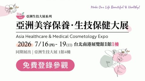 2026亞洲美容保養生技保健大展