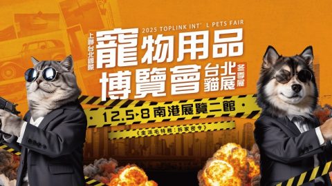 2025上聯台北國際寵物用品博覽會(冬季展)、台北貓展