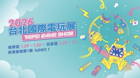 2026台北國際電玩展