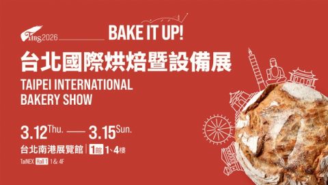 2026台北國際烘焙暨設備展