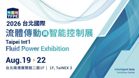 台北國際流體傳動與智能控制展
