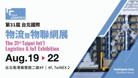 台北國際物流暨物聯網展
