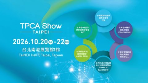 台灣電路板產業國際展覽會