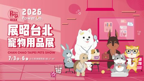 展昭台北寵物用品展-經典場